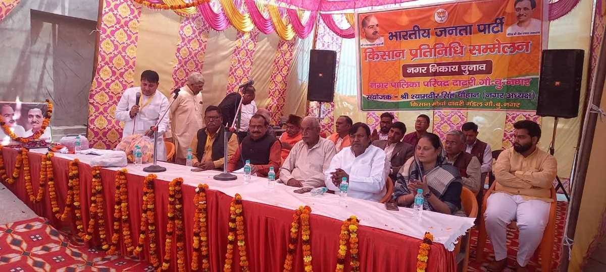 भाजपा किसान प्रतिनिधि सम्मेलन किसानों को किया गया सम्मानित